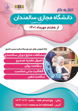 دانشگاه مجازی سالمند