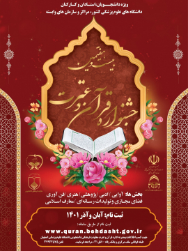 جشنواره قرآن و عترت